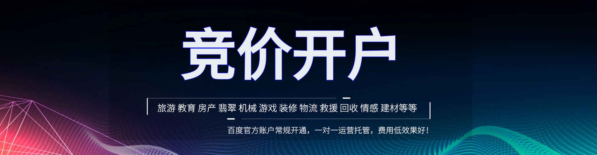 永济百度广告竞价